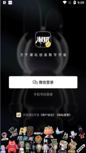 潮玩宇宙iOS截图2