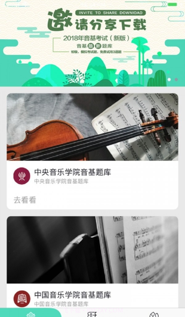 音基100题库截图3 音基100题库截图3