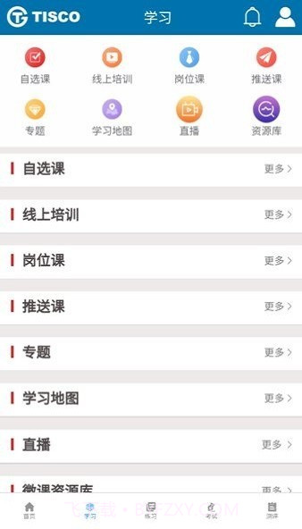 太钢职工教育平台截图1 太钢职工教育平台截图1