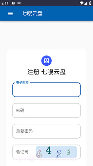 七嗖云盘截图4