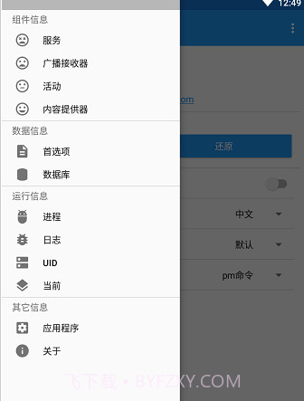 My Android Tools(My安卓工具神器)V1.27 for Android 汉化版截图1