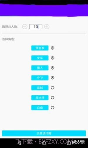 狼人杀小助手截图2 狼人杀小助手截图2