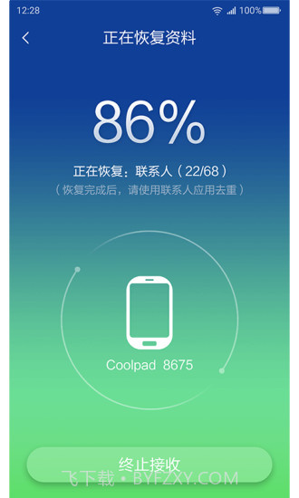 360安全换机截图3