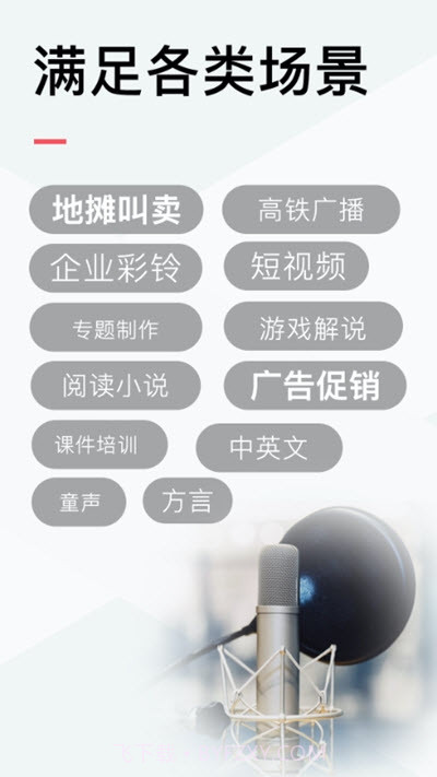 配音侠截图2 配音侠截图2