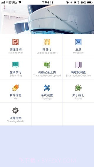 天羽飞训截图2 天羽飞训截图2