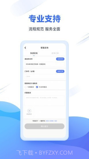 云医疗事务所端截图4