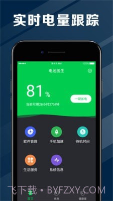 电池节能医生截图1