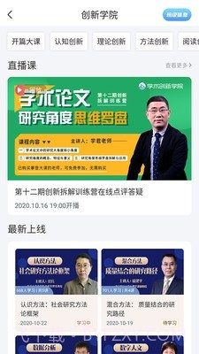 学术志截图4 学术志截图4