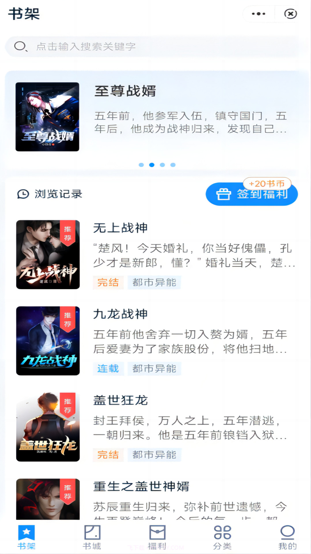 大王书城截图4 大王书城截图4