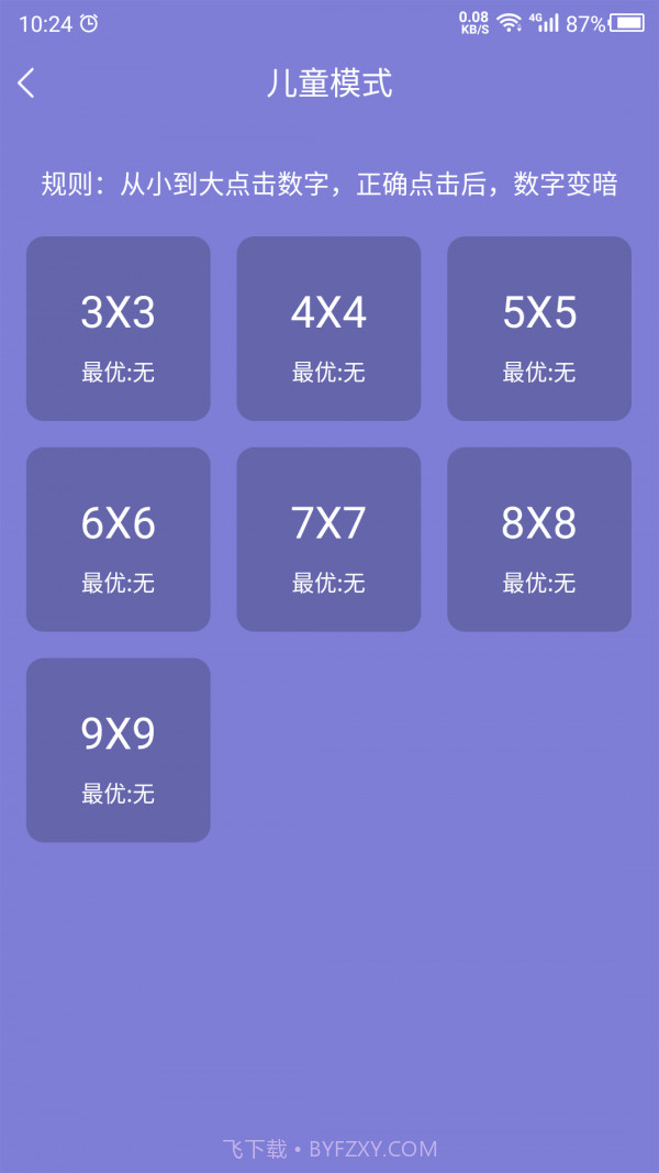 记忆力训练营截图4 记忆力训练营截图4