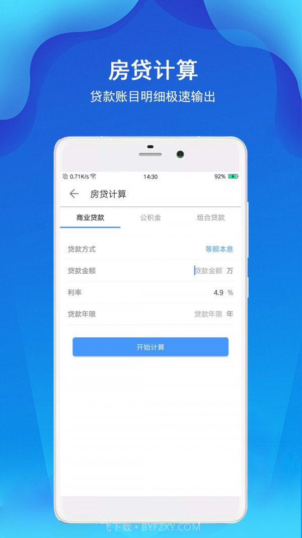 计算器极速版截图4 计算器极速版截图4