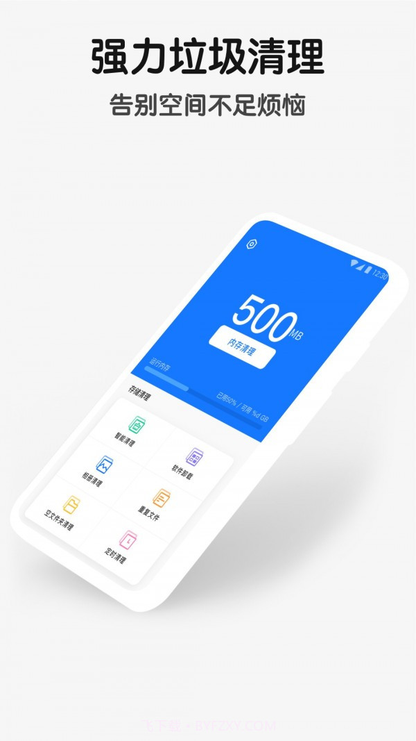 手机空间清理管家截图2 手机空间清理管家截图2