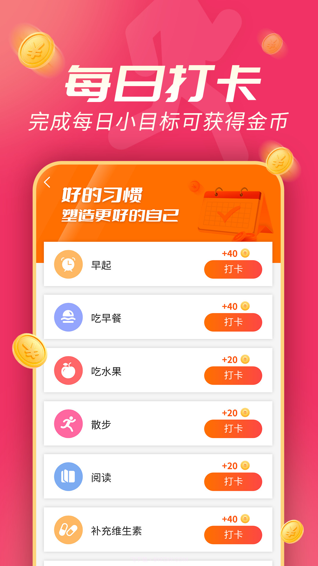 斗金计步截图2 斗金计步截图2