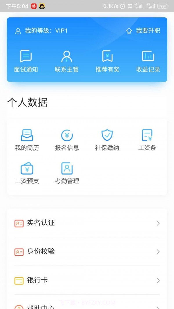 工夫非凡截图3