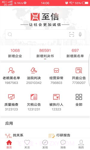 至信截图3 至信截图3