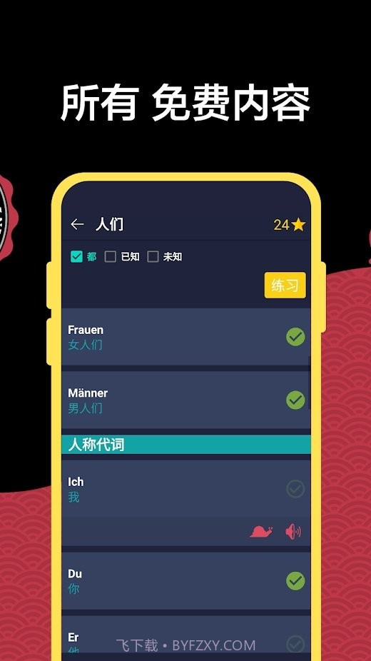 学习德语初学者截图3 学习德语初学者截图3