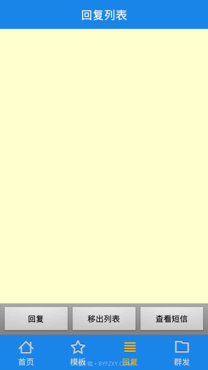 短信乐截图3 短信乐截图3