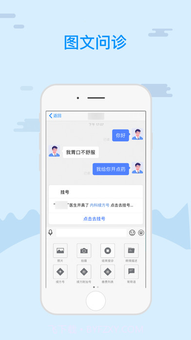 远程问诊医生端截图3 远程问诊医生端截图3