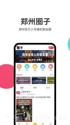 郑生活截图4 郑生活截图4