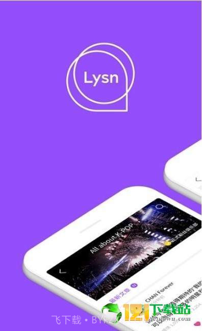 Lysn(社交聊天)截图4