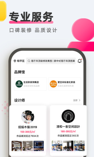 住小帮截图3 住小帮截图3