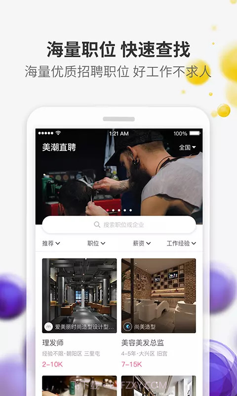美潮直聘截图1