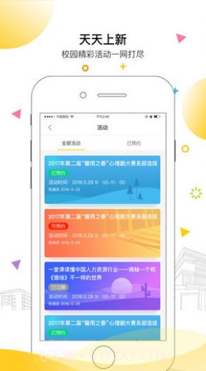 安小信app智慧运动安卓下载 v1.3.1截图1