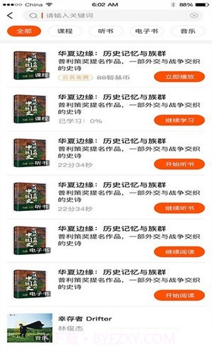 智慧树阅读截图1