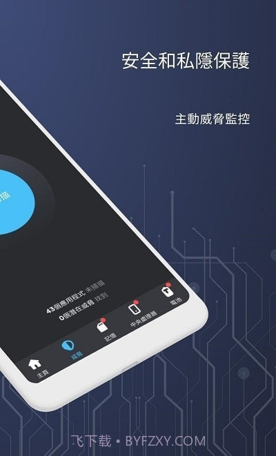 智能安全管家截图2 智能安全管家截图2