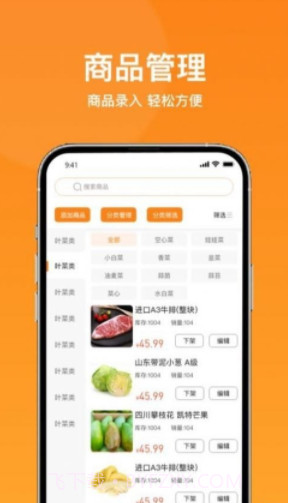菜采采批发商截图2 菜采采批发商截图2