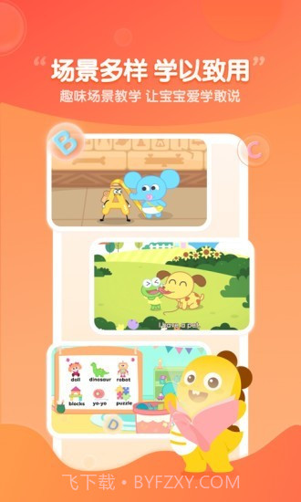 VIPKID启蒙截图3 VIPKID启蒙截图3