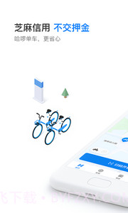 哈啰出行司机端截图1