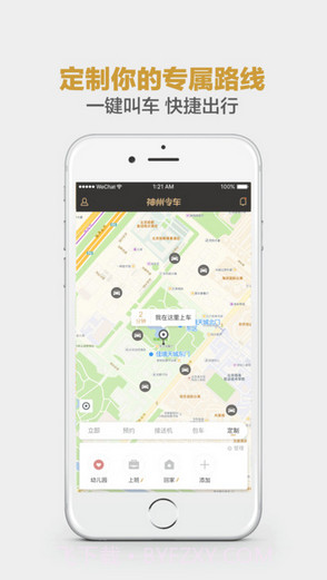 神州专车截图3