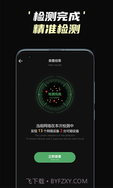 偷拍摄像头检测截图4 偷拍摄像头检测截图4