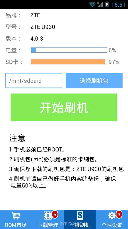 刷机助手安卓截图4