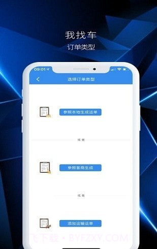 我找车货主端版截图1
