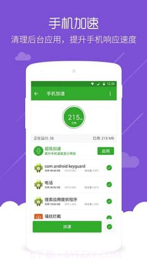 RAM保护程序截图2