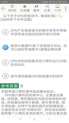 软考助手(计算机技术考试)截图3