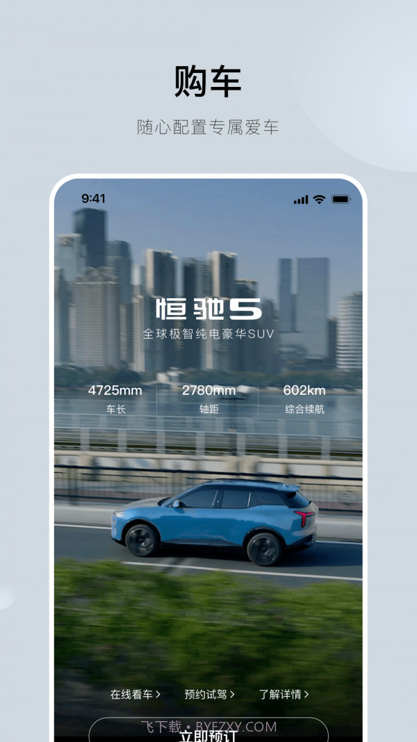 恒驰截图5
