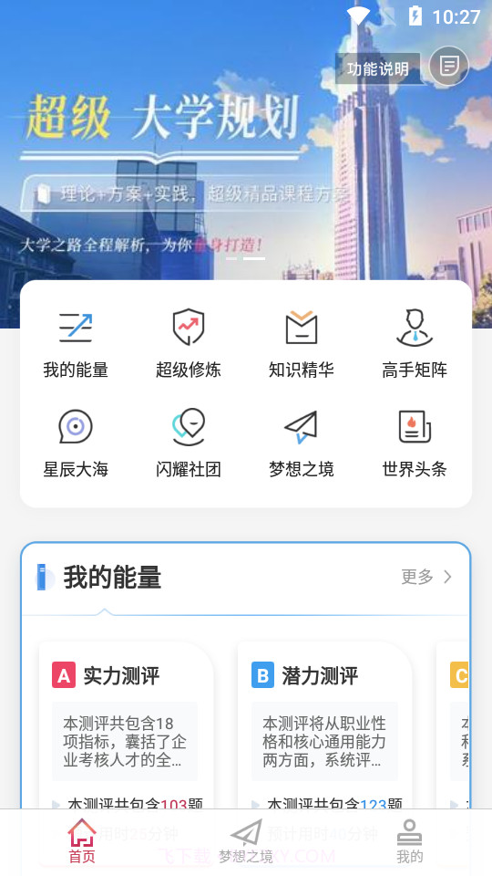 完美大学截图2 完美大学截图2