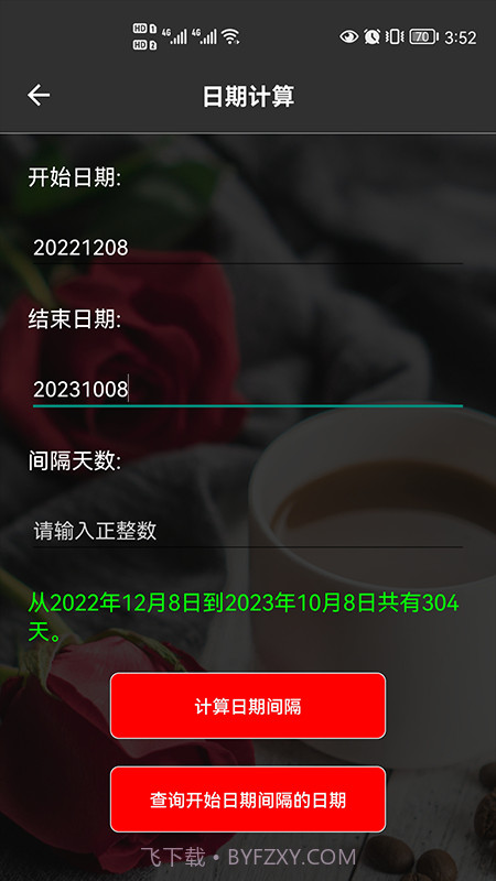 日历老黄历经典版截图3