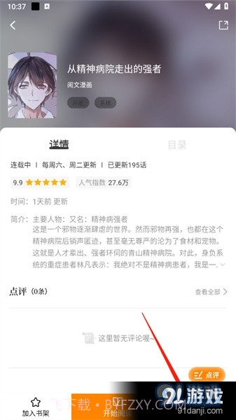 包子漫画免费漫画入口页面截图2