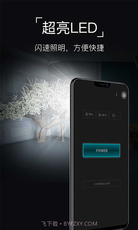 手电筒Flashlightapp截图1 手电筒Flashlightapp截图1