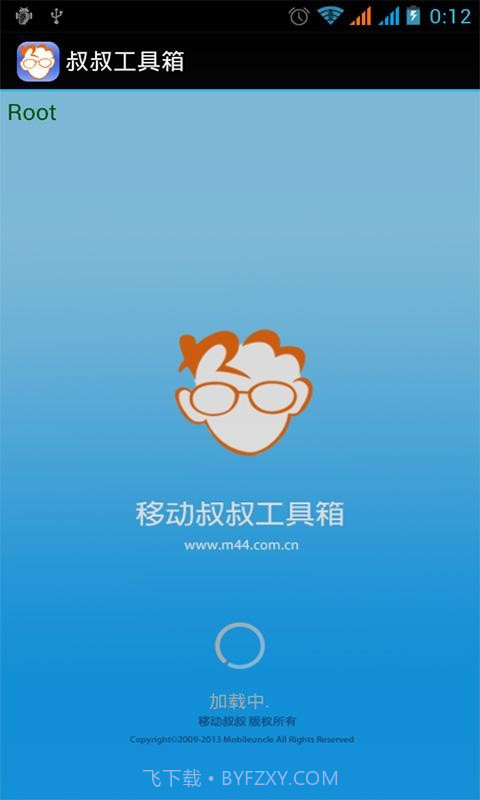 移动叔叔MTK工具箱截图1