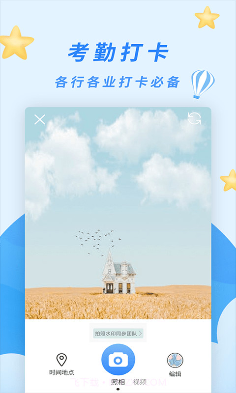 天天打卡相机截图2 天天打卡相机截图2