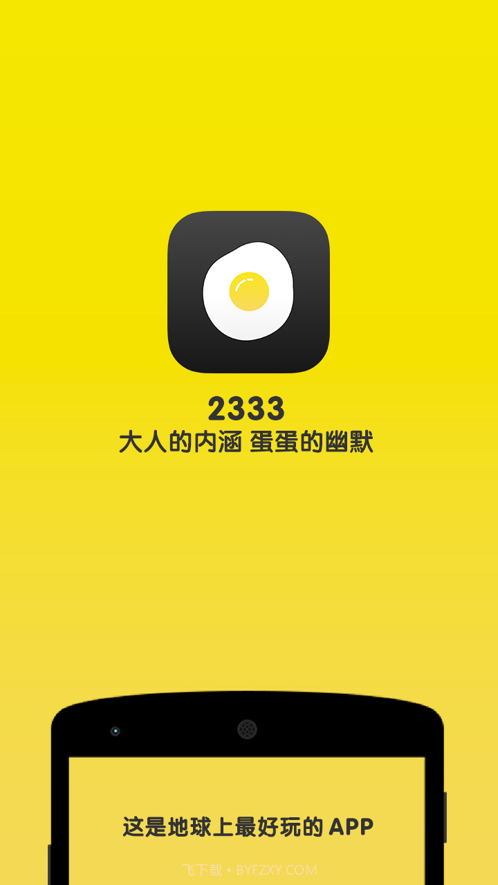 2333截图1