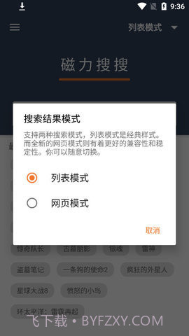 磁力搜搜截图2 磁力搜搜截图2