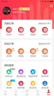 我爱泉城截图5