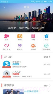 若途旅行截图5