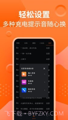 充电提示音管家截图4